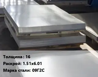 Лист горячекатаный 16 1.51х6.01 Сталь: 09Г2С